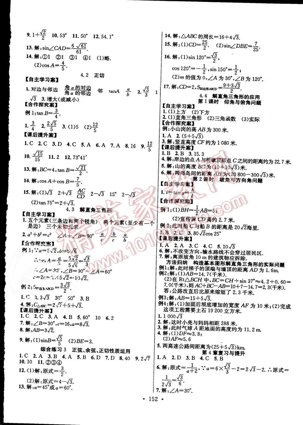 2015年課堂導練1加5九年級數(shù)學上冊湘教版 第8頁