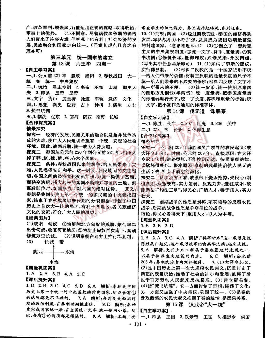 2015年課堂導(dǎo)練1加5七年級歷史上冊岳麓版 第5頁