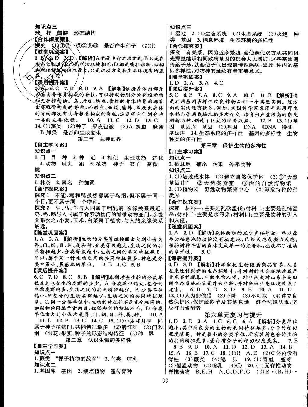 2015年課堂導(dǎo)練1加5八年級生物上冊人教版 第7頁