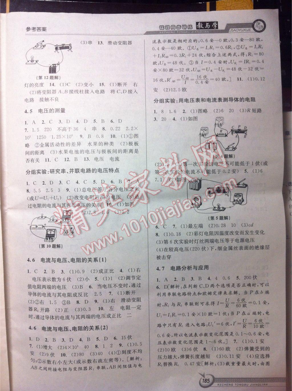 2015年教與學(xué)課程同步講練八年級科學(xué)上冊浙教版 第15頁