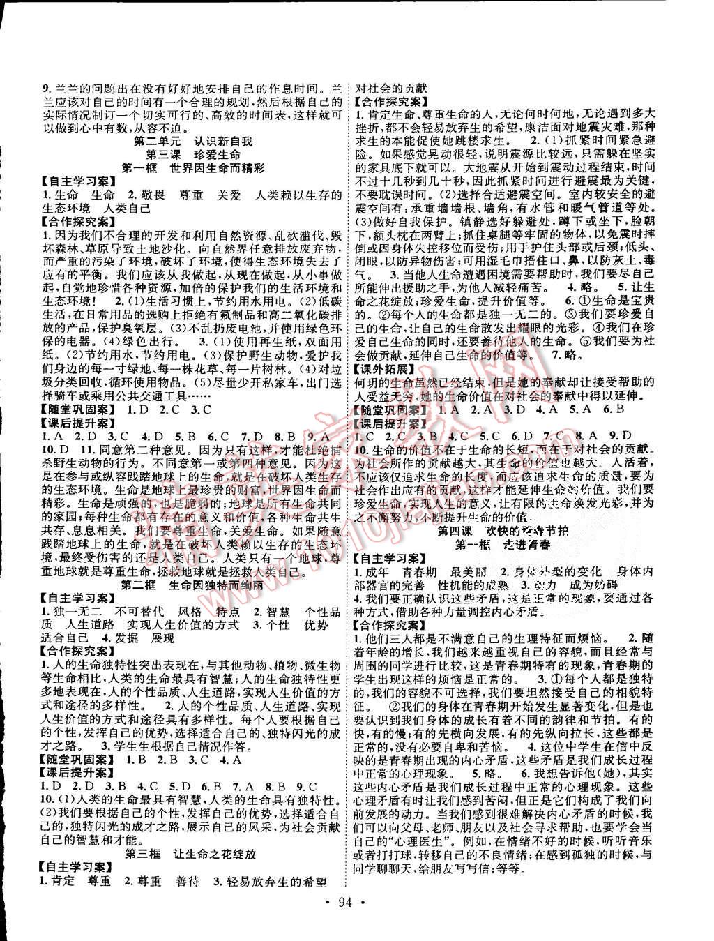 2015年课堂导练1加5七年级思想品德上册人教版 第2页