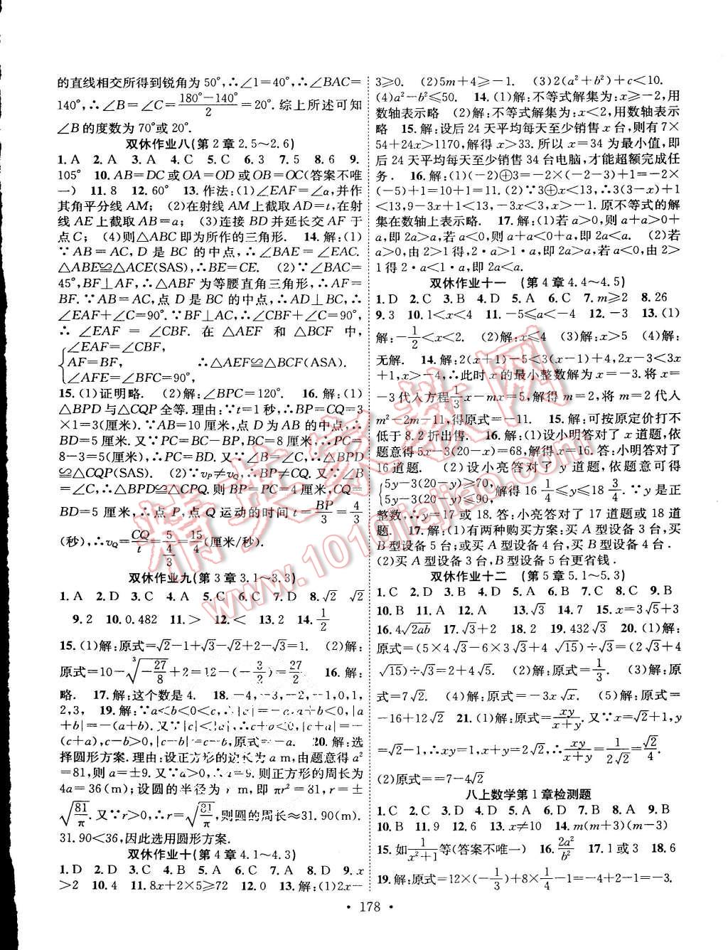 2015年課堂導(dǎo)練1加5八年級(jí)數(shù)學(xué)上冊(cè)湘教版 第18頁(yè)