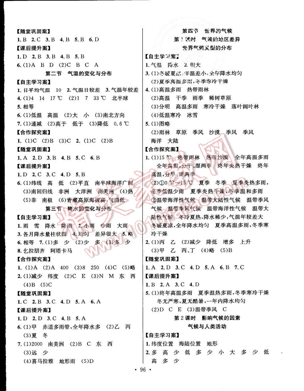 2015年课堂导练1加5七年级地理上册人教版 第4页