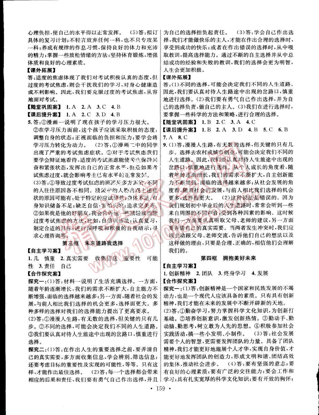 2015年課堂導(dǎo)練1加5九年級思想品德全一冊人教版 第19頁