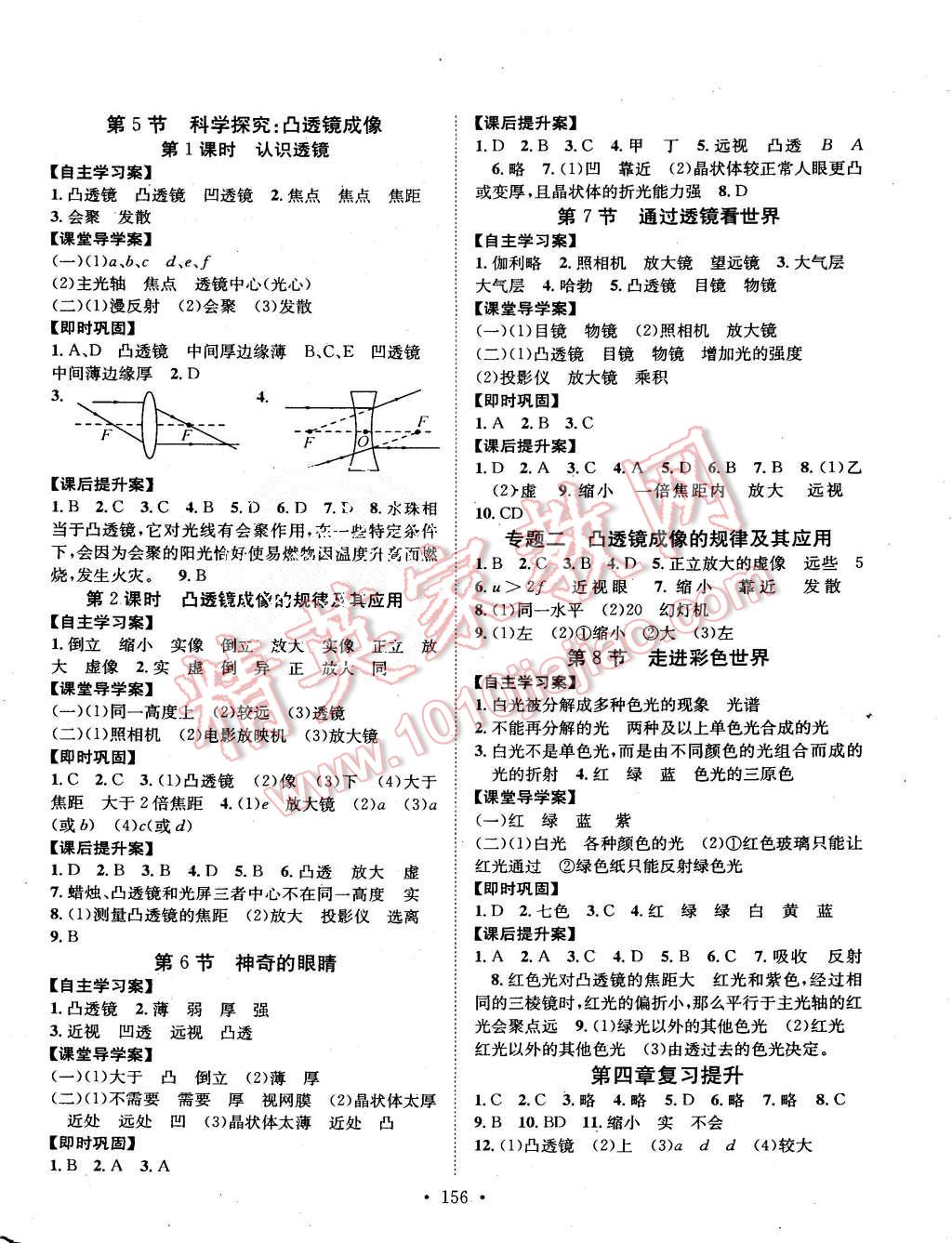 2015年課堂導(dǎo)練1加5八年級物理上冊教科版 第6頁