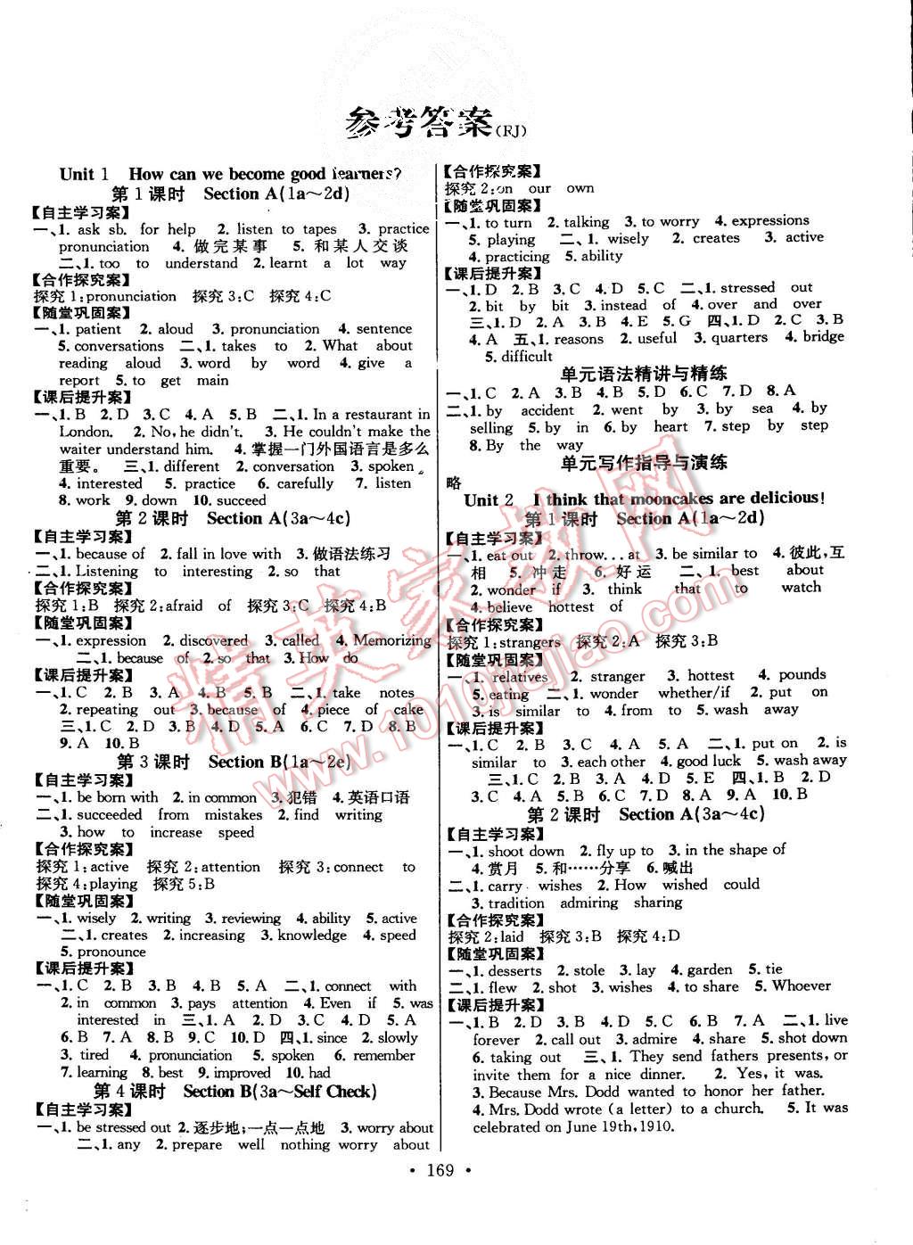 2015年課堂導練1加5九年級英語上冊人教版 第1頁