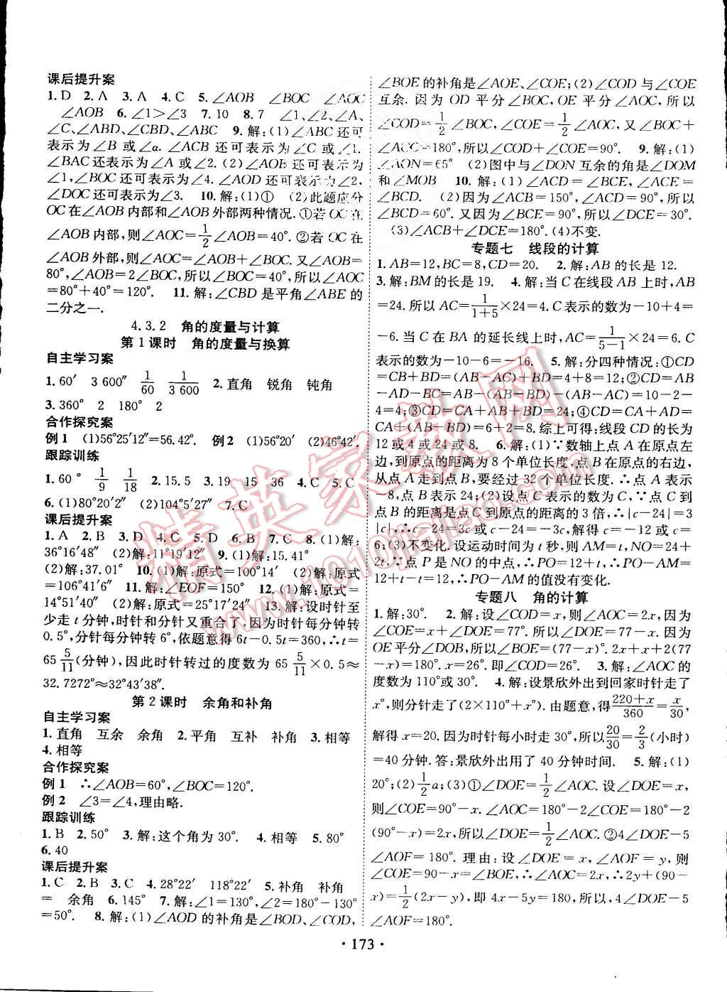 2015年課堂導練1加5七年級數(shù)學上冊湘教版 第13頁