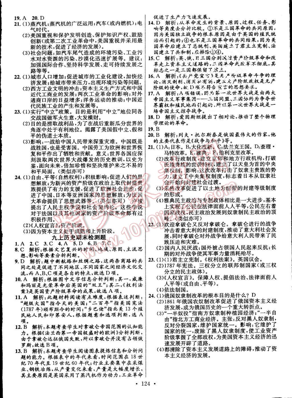 2015年課堂導(dǎo)練1加5九年級歷史上冊岳麓版 第16頁