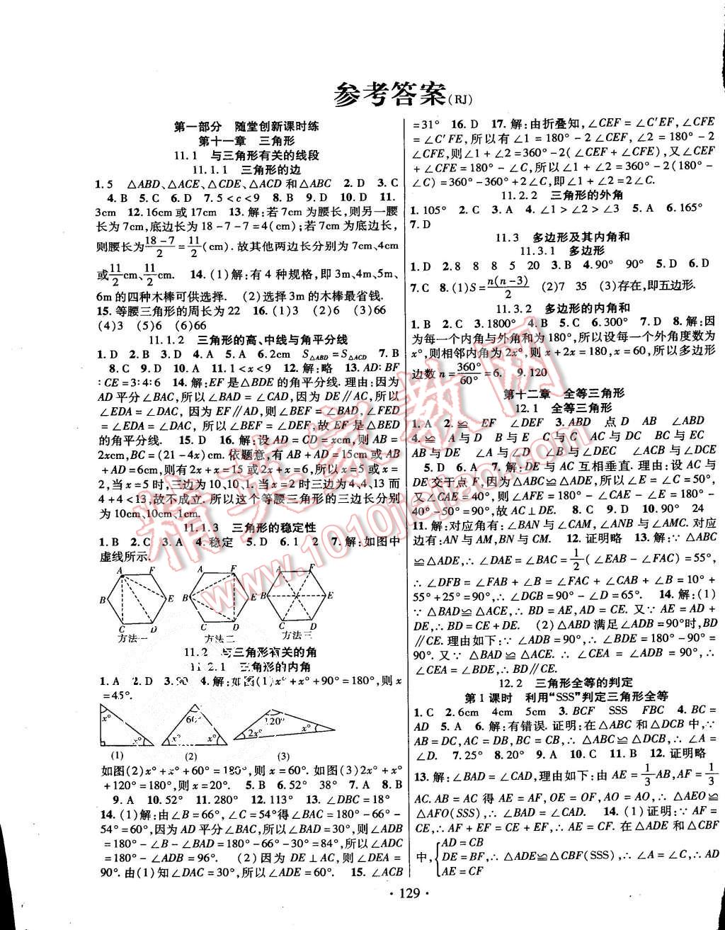 2015年課時(shí)掌控八年級(jí)數(shù)學(xué)上冊(cè)人教版 第1頁(yè)