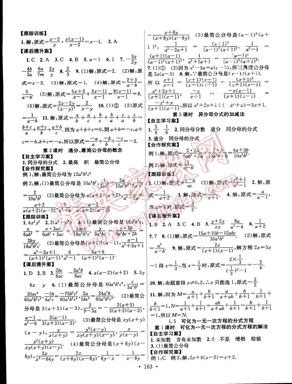 2015年課堂導(dǎo)練1加5八年級數(shù)學(xué)上冊湘教版 第3頁