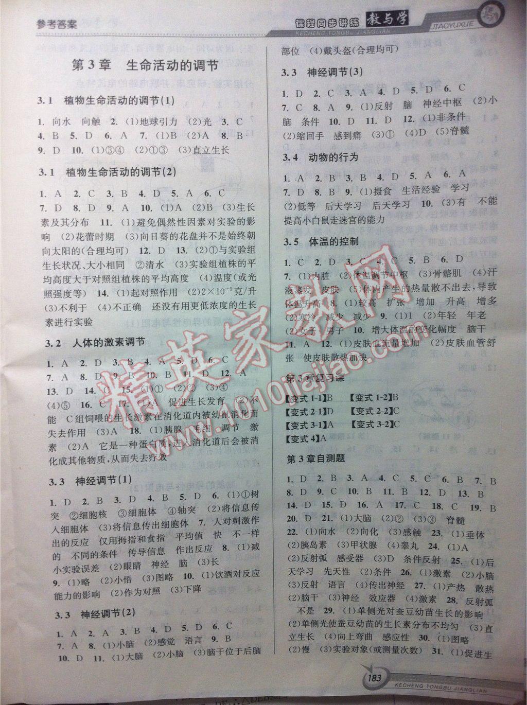 2015年教與學(xué)課程同步講練八年級(jí)科學(xué)上冊(cè)浙教版 第13頁(yè)