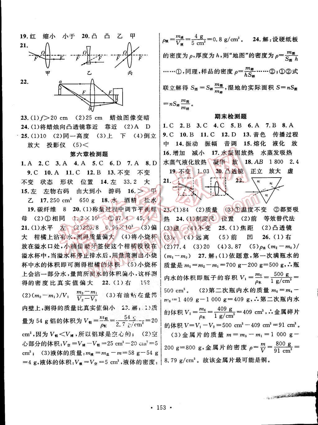 2015年課時(shí)掌控八年級(jí)物理上冊(cè)人教版 第11頁(yè)