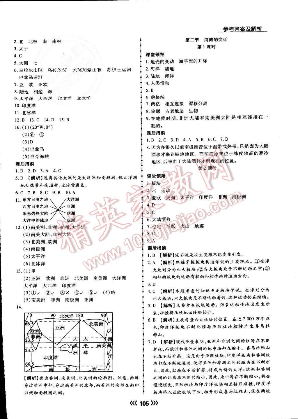 2015年學(xué)升同步練測七年級地理上冊人教版 第5頁