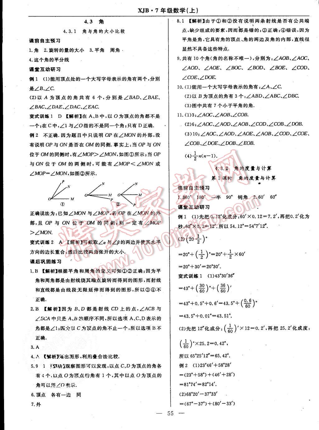 2015年高效通教材精析精練七年級數(shù)學(xué)上冊湘教版 第27頁