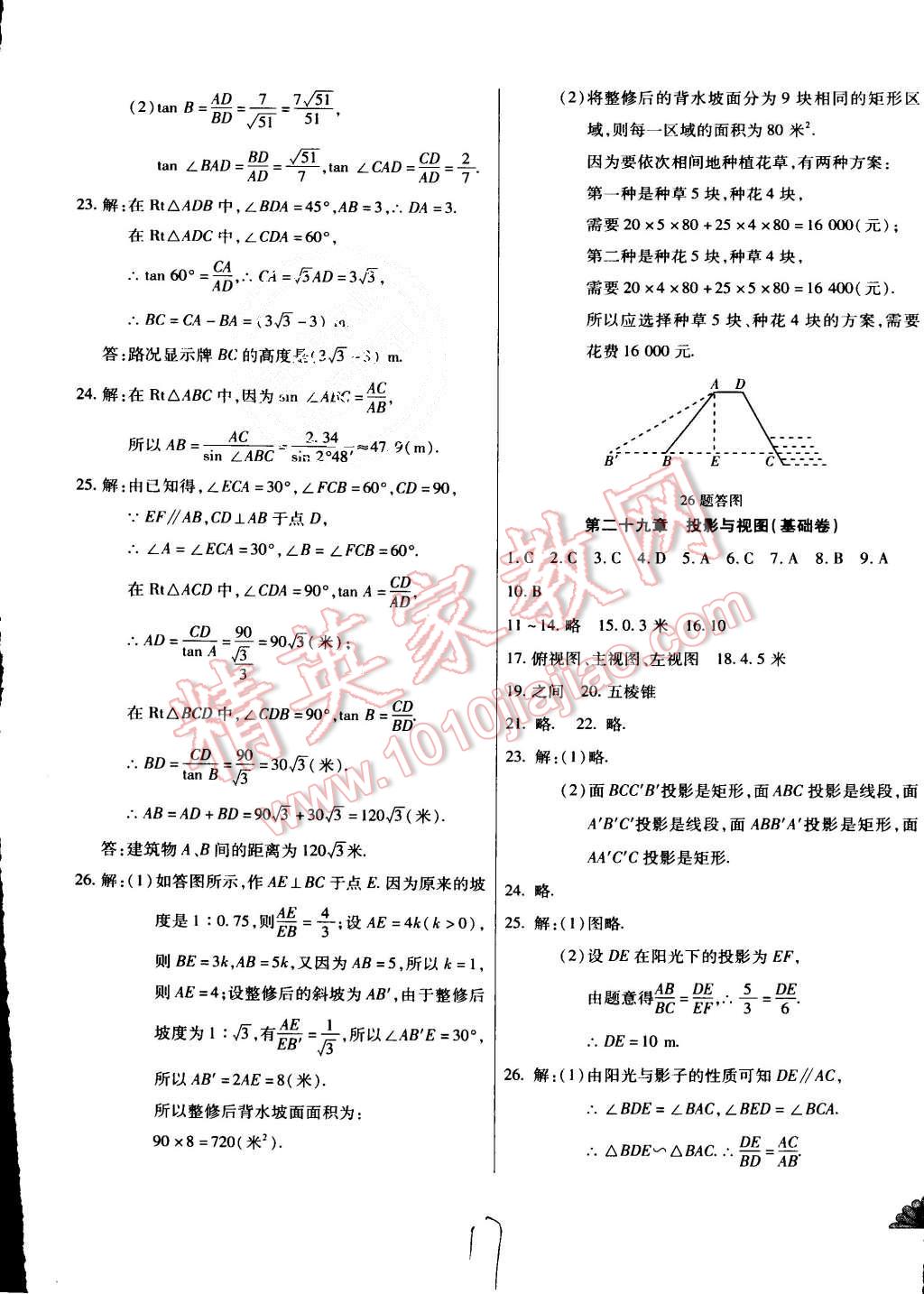 2015年千里馬單元測試卷九年級數(shù)學(xué)全一冊人教版 第17頁