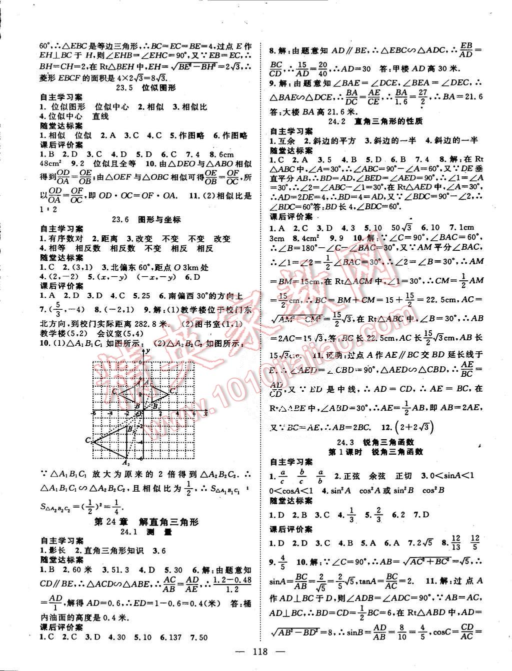 2015年名師課堂導(dǎo)學(xué)案九年級數(shù)學(xué)上冊華師大版 第6頁