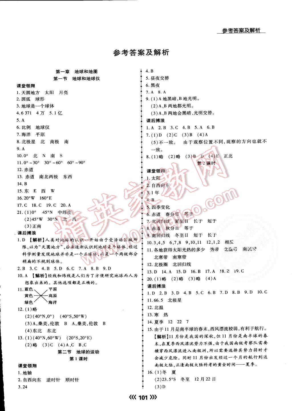 2015年學(xué)升同步練測七年級地理上冊人教版 第1頁