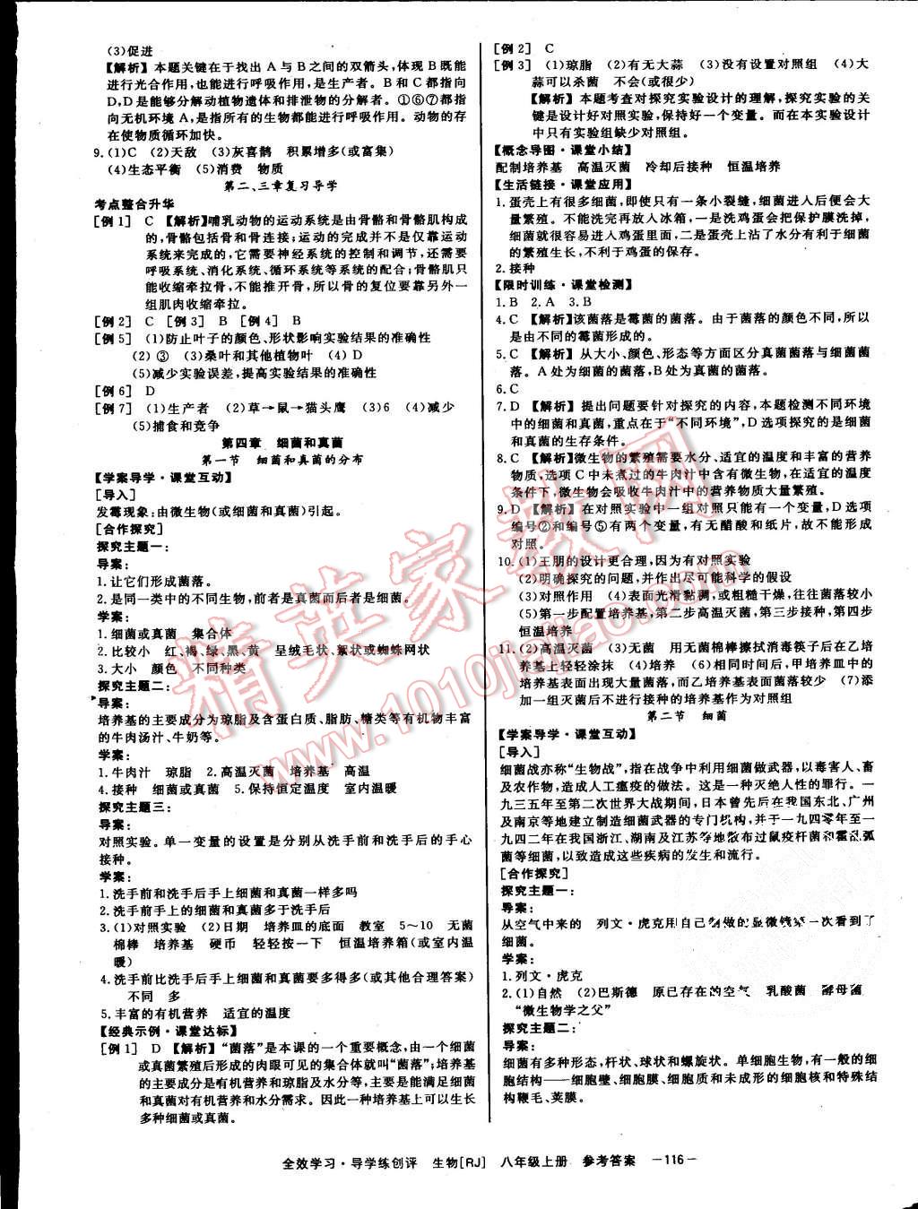 2015年全效學(xué)習(xí)八年級生物上冊人教版 第8頁