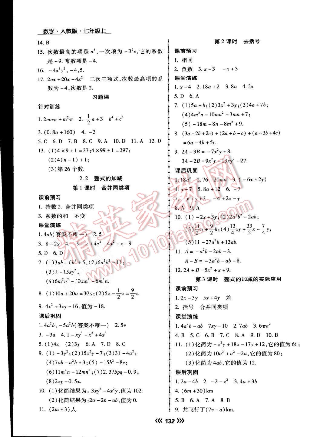 2015年学升同步练测七年级数学上册人教版 第9页