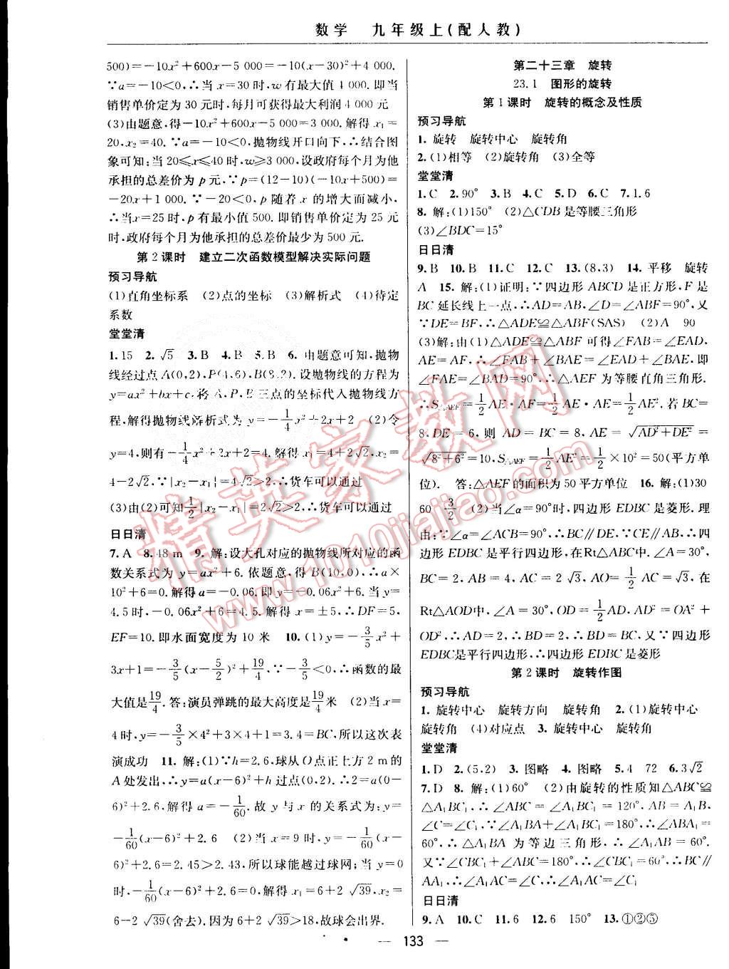 2015年四清导航九年级数学上册人教版 第7页