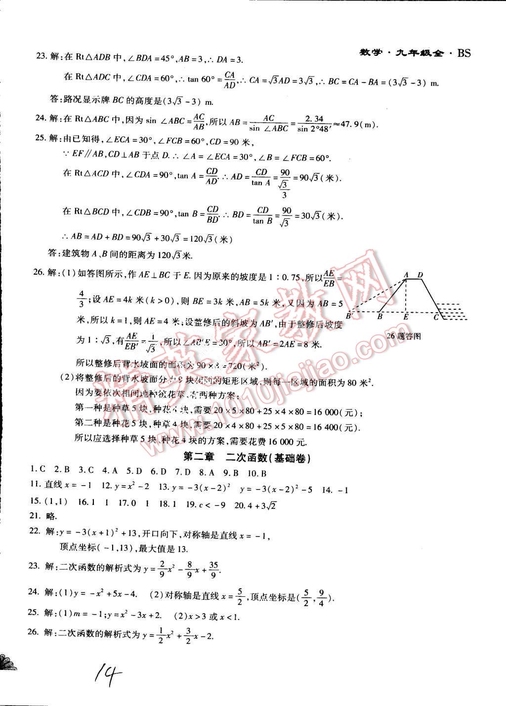 2015年千里馬單元測(cè)試卷九年級(jí)數(shù)學(xué)全一冊(cè)北師大版 第14頁(yè)