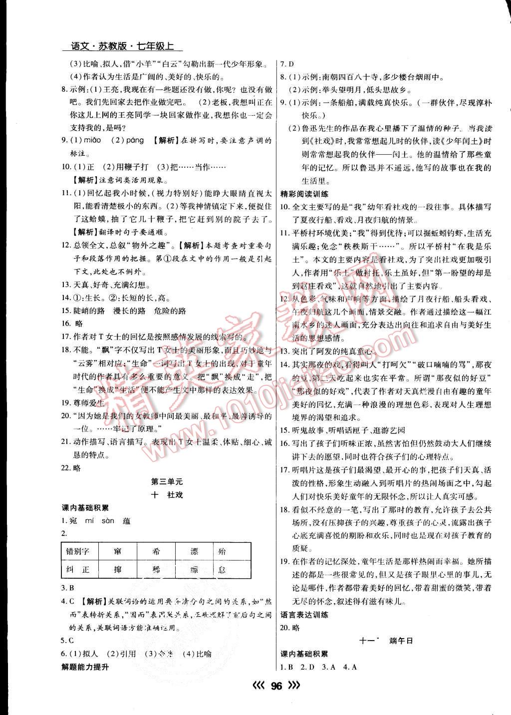 2015年学升同步练测七年级语文上册苏教版 第7页