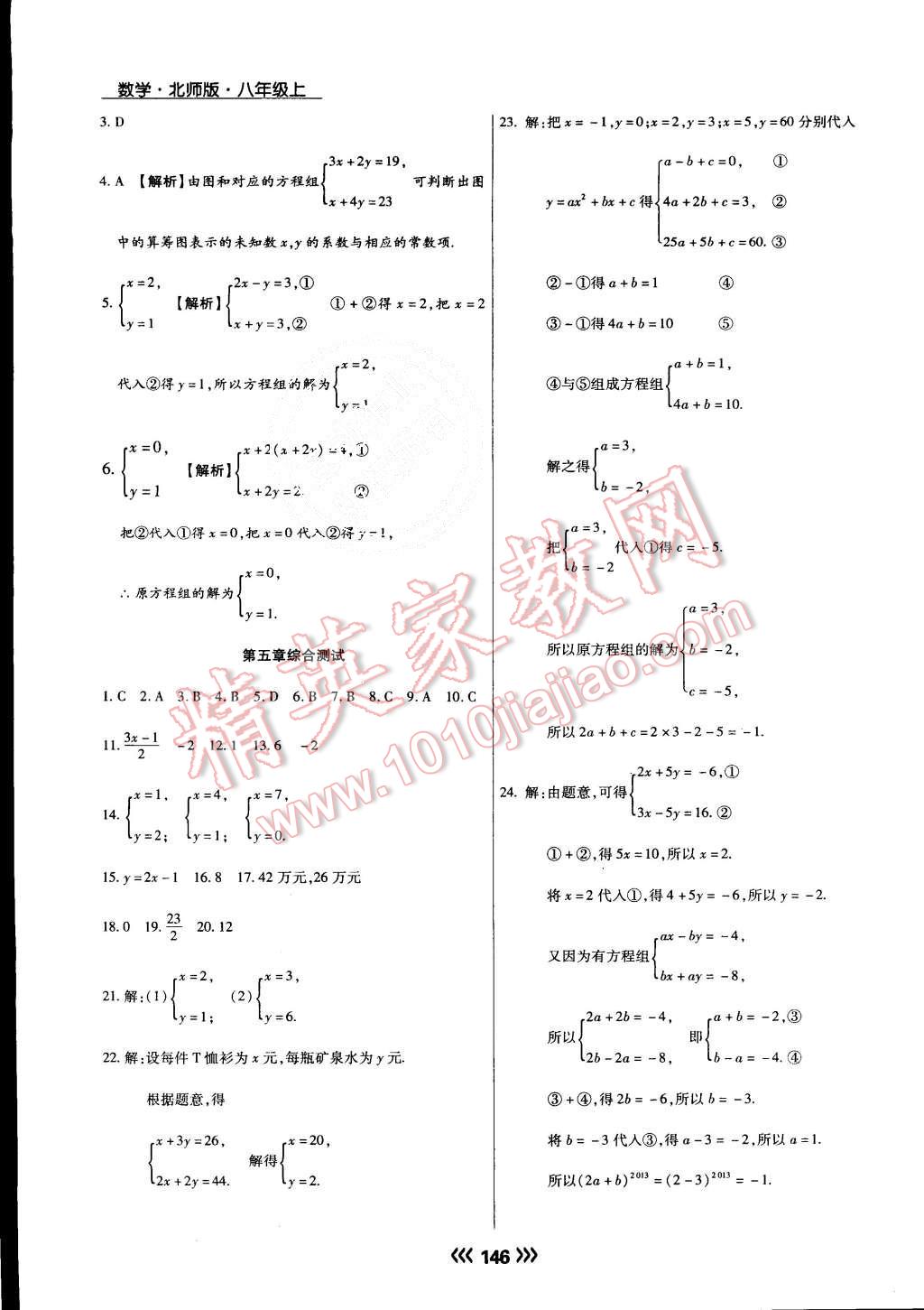 2015年學升同步練測八年級數(shù)學上冊北師大版 第22頁