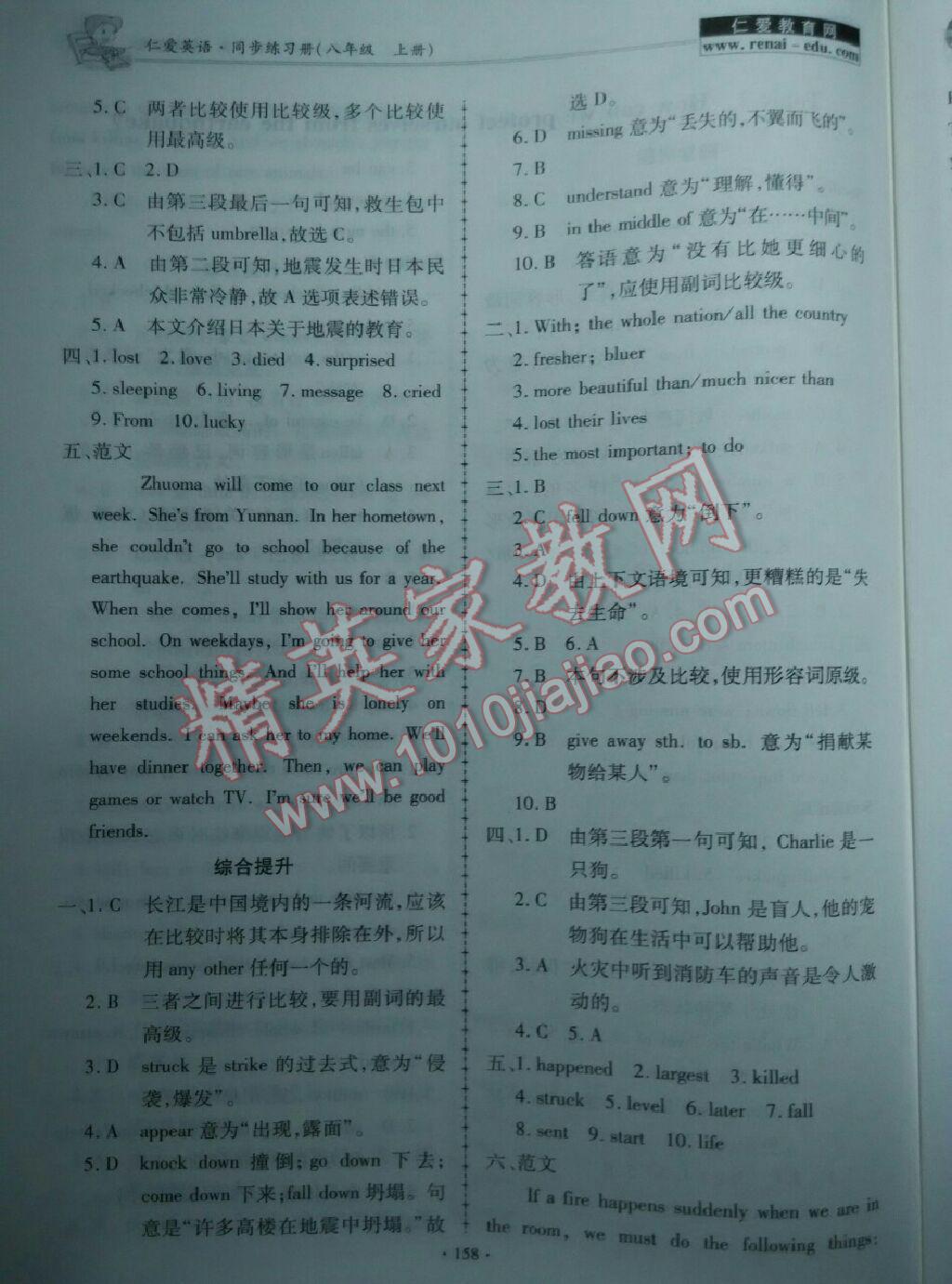 仁爱英语同步练习册八年级上册 第28页