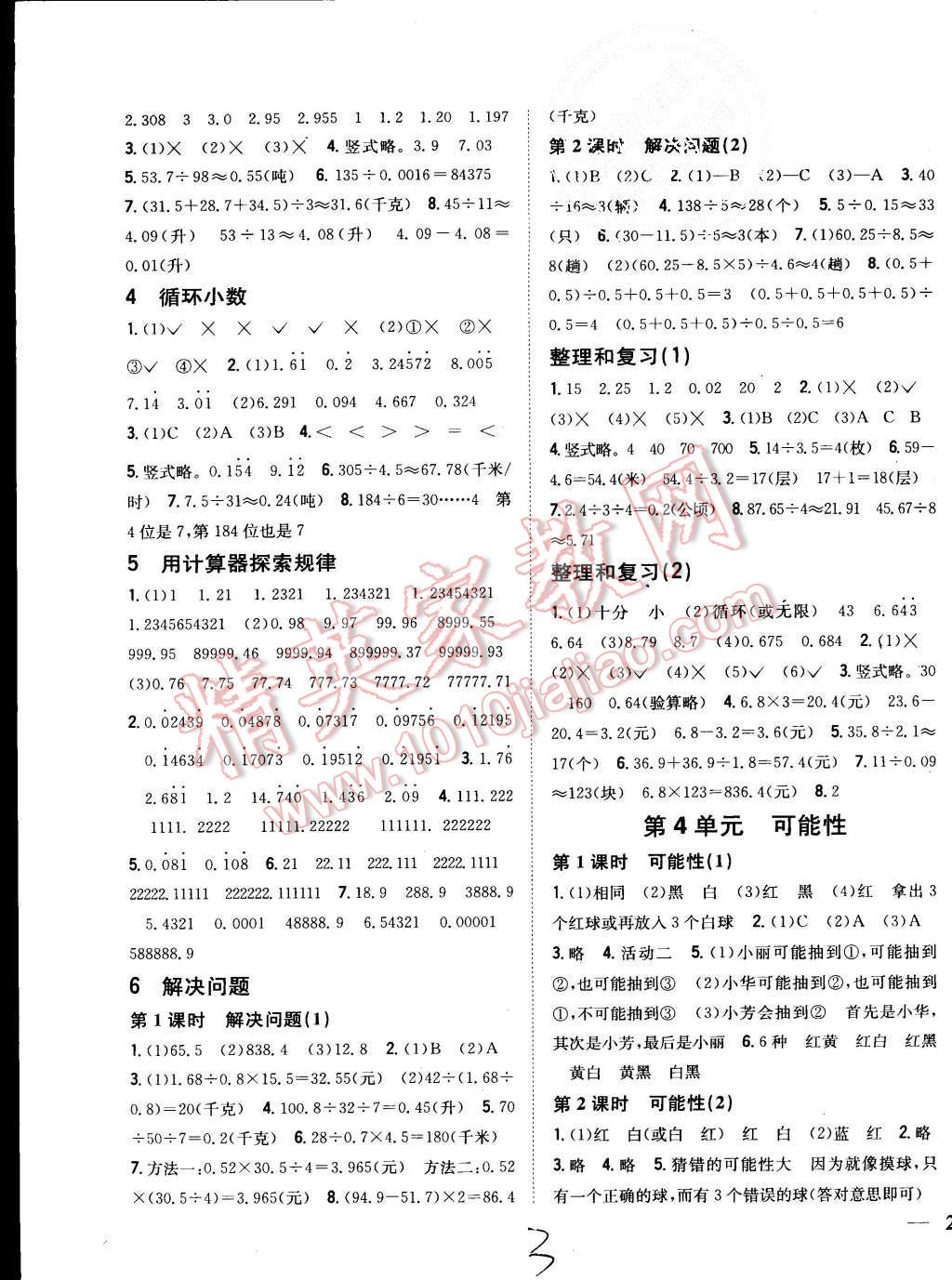 2015年全科王同步课时练习五年级数学上册人教版 第3页