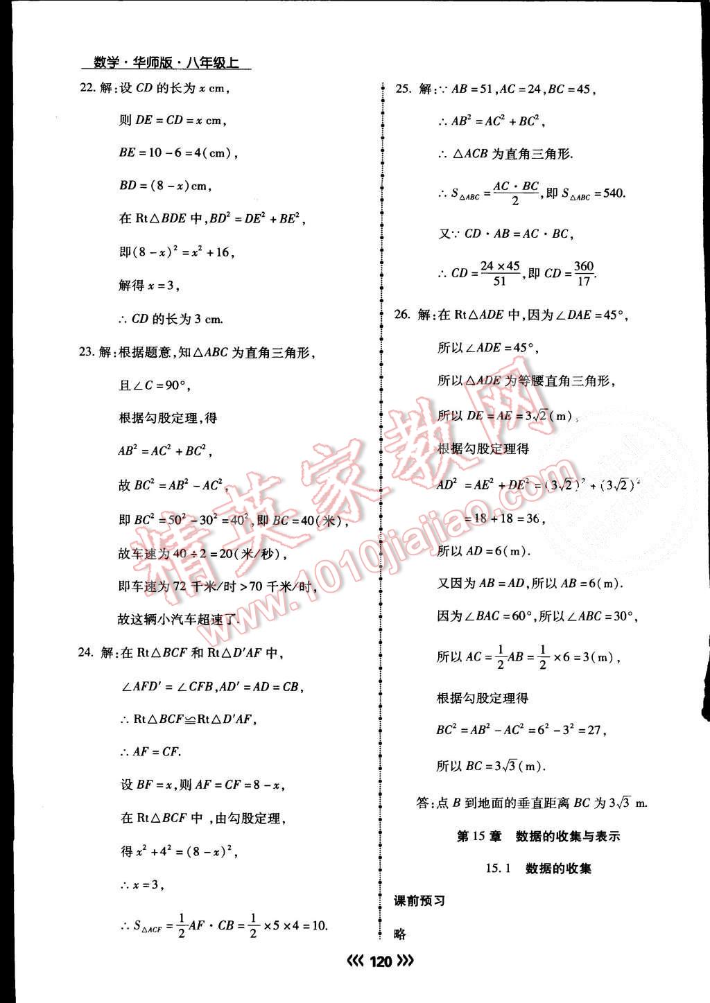 2015年學升同步練測八年級數(shù)學上冊華師大版 第24頁