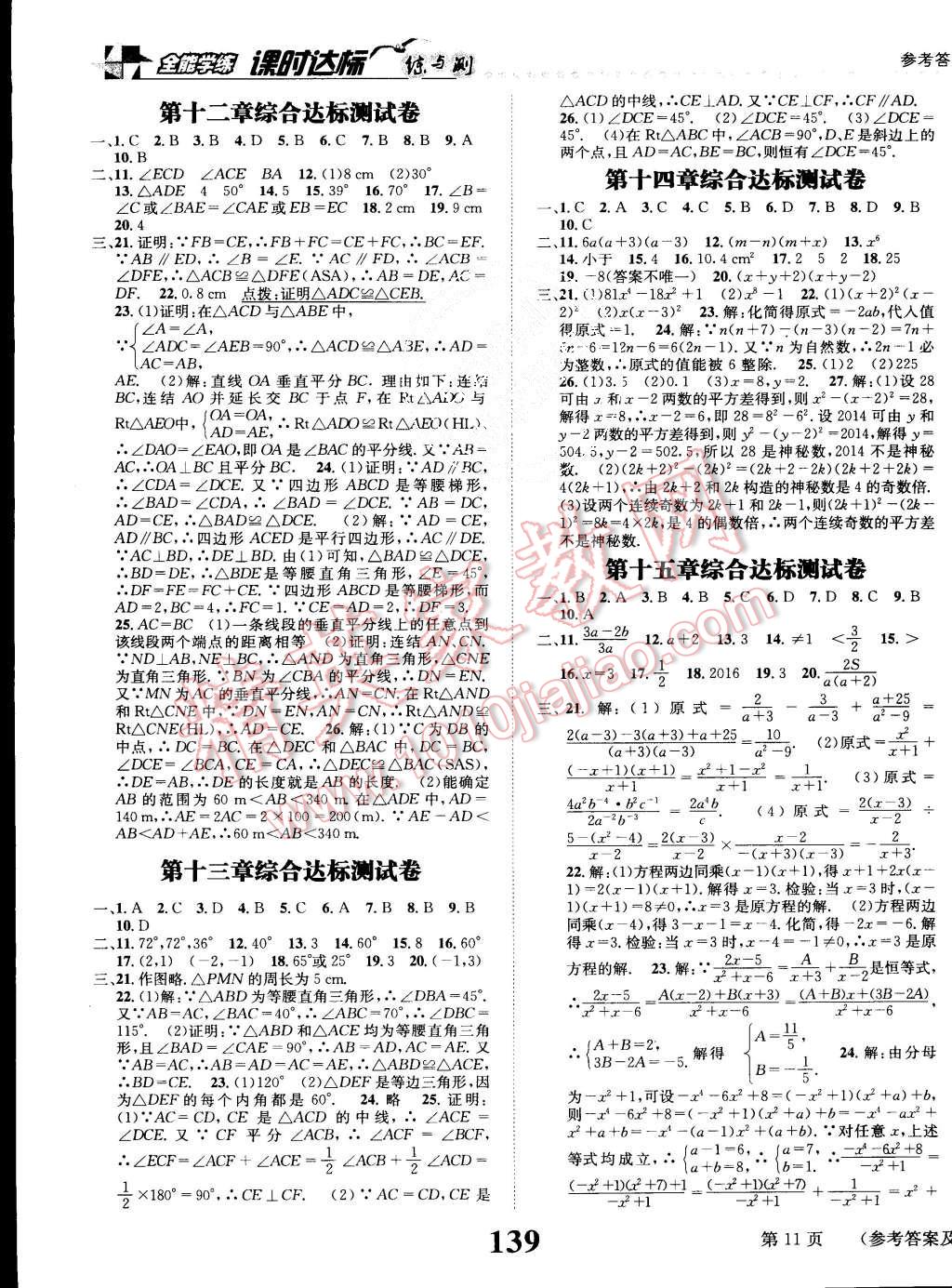 2015年課時達標練與測八年級數(shù)學(xué)上冊人教版 第11頁