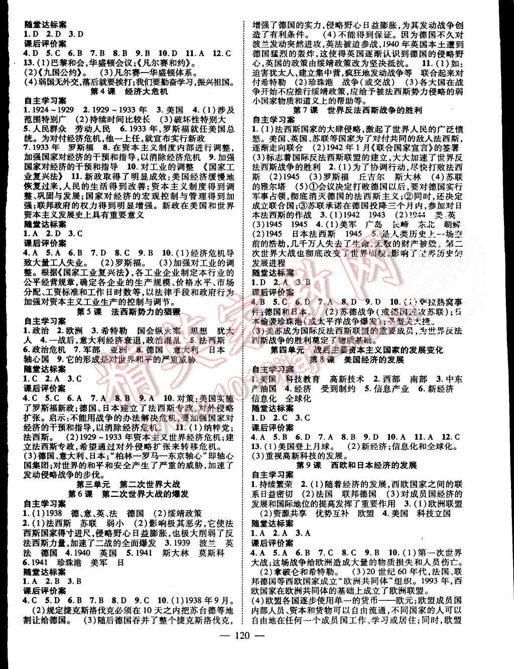 2015年名師課堂導(dǎo)學(xué)案九年級歷史全一冊人教版 第4頁