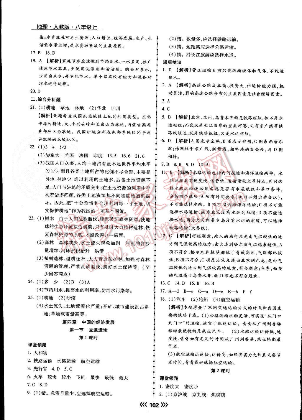 2015年學(xué)升同步練測八年級地理上冊人教版 第11頁