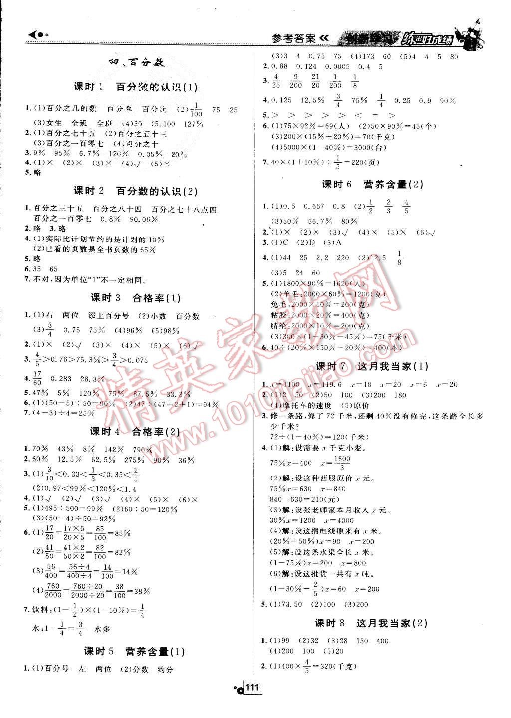 2015年練出好成績(jī)六年級(jí)數(shù)學(xué)上冊(cè)北師大版 第5頁(yè)