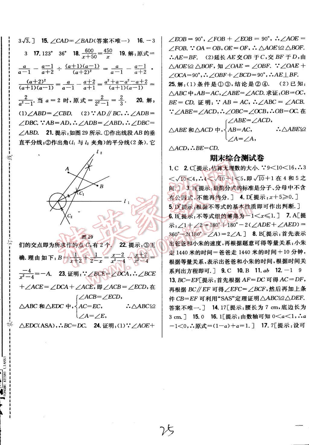 2015年全科王同步課時(shí)練習(xí)八年級(jí)數(shù)學(xué)上冊(cè)湘教版 第25頁