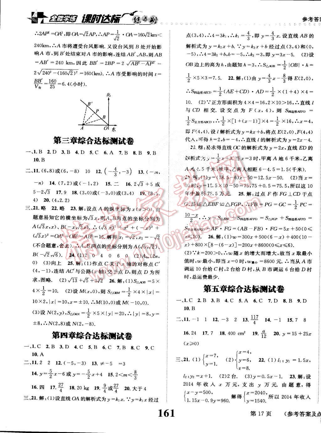 2015年課時(shí)達(dá)標(biāo)練與測(cè)八年級(jí)數(shù)學(xué)上冊(cè)北師大版 第17頁