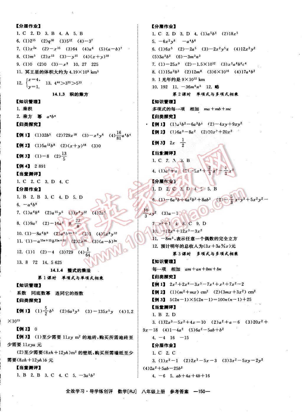 2015年全效學(xué)習(xí)八年級數(shù)學(xué)上冊人教版 第6頁