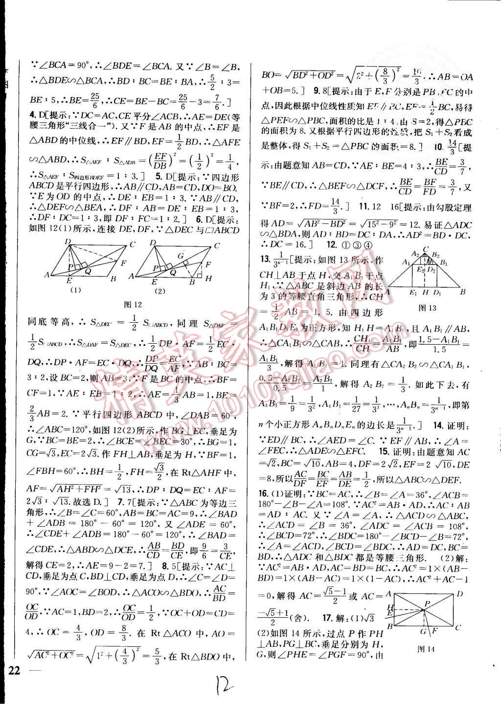 2015年全科王同步課時(shí)練習(xí)九年級(jí)數(shù)學(xué)上冊(cè)湘教版 第12頁(yè)