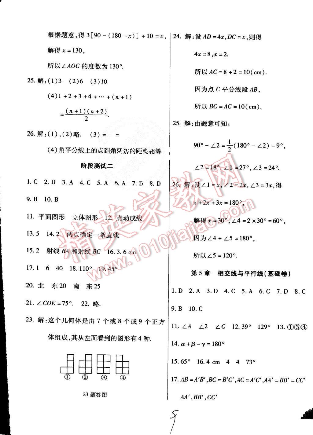 2015年千里馬單元測試卷七年級數學上冊華師大版 第9頁