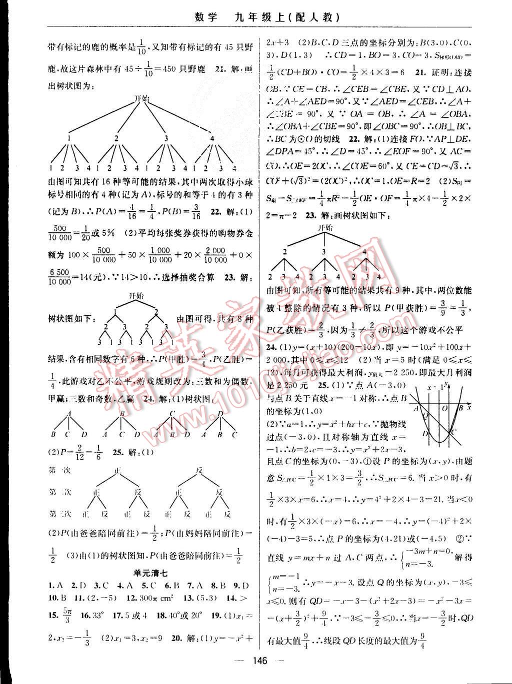 2015年四清導(dǎo)航九年級(jí)數(shù)學(xué)上冊(cè)人教版 第20頁(yè)