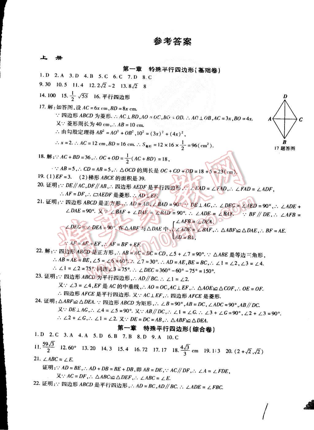 2015年千里馬單元測(cè)試卷九年級(jí)數(shù)學(xué)全一冊(cè)北師大版 第1頁(yè)