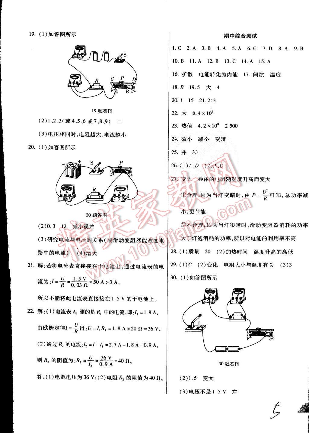 2015年千里馬單元測試卷九年級物理全一冊人教版 第5頁