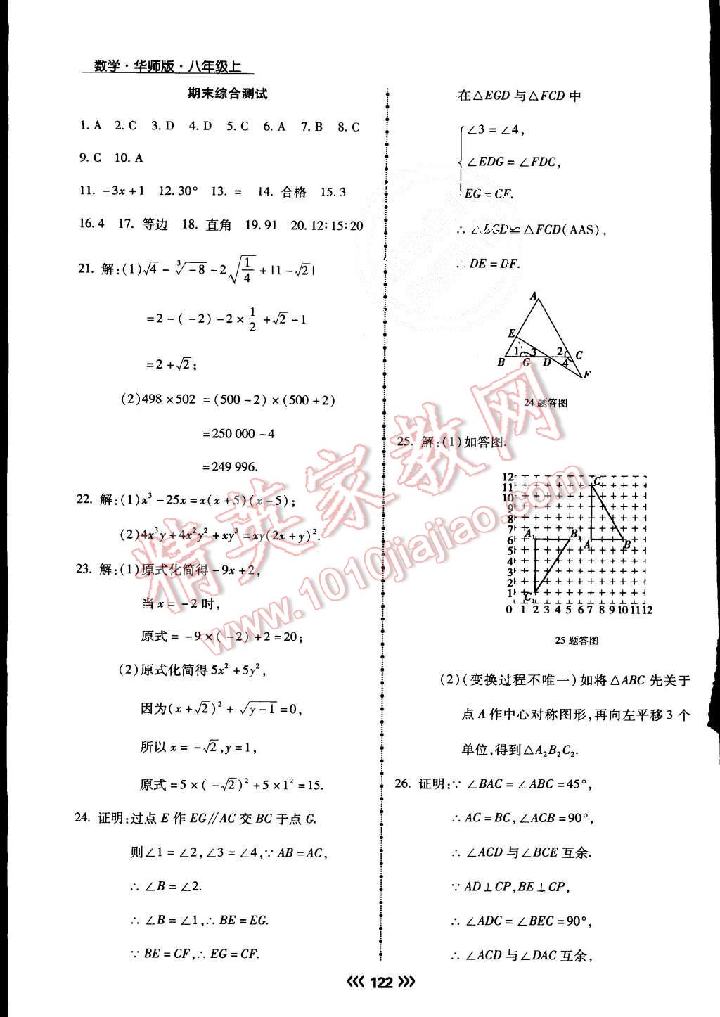 2015年學(xué)升同步練測(cè)八年級(jí)數(shù)學(xué)上冊(cè)華師大版 第26頁