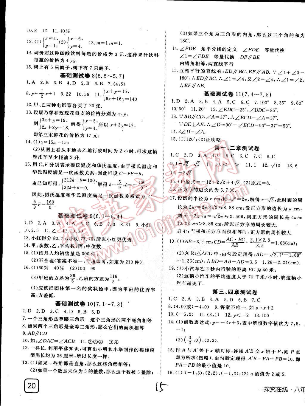 2015年探究在线高效课堂八年级数学上册北师大版 第15页