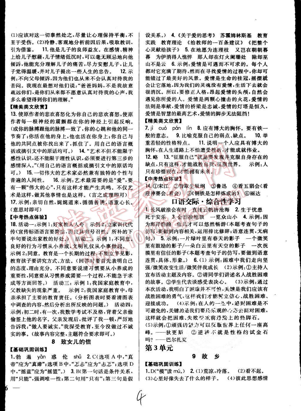 2015年全科王同步课时练习九年级语文上册人教版 第4页