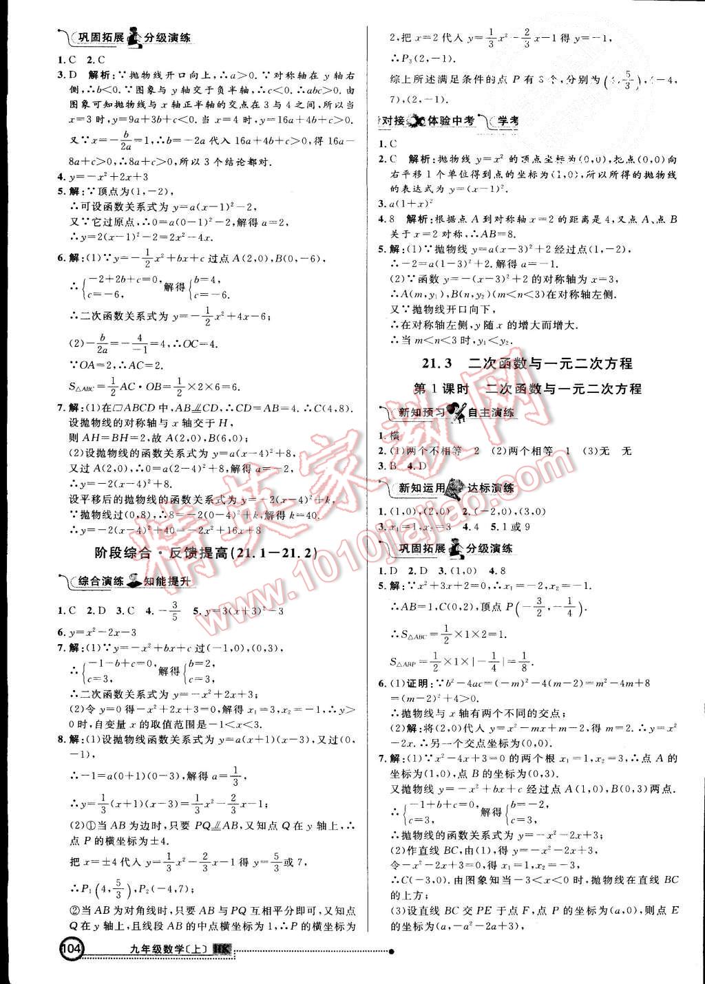 2015年練出好成績九年級數(shù)學(xué)上冊滬科版 第3頁