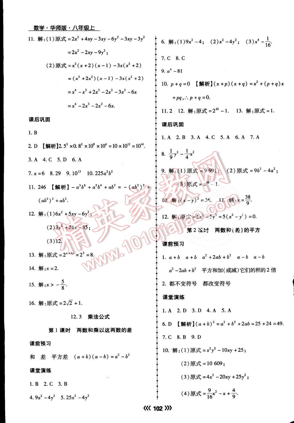 2015年學(xué)升同步練測(cè)八年級(jí)數(shù)學(xué)上冊(cè)華師大版 第6頁(yè)