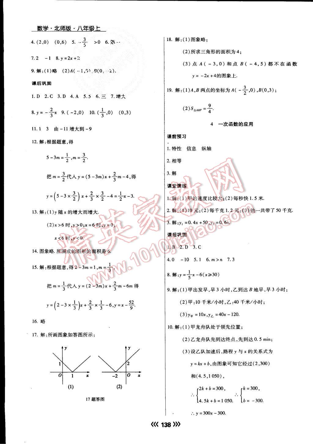 2015年學(xué)升同步練測(cè)八年級(jí)數(shù)學(xué)上冊(cè)北師大版 第14頁(yè)