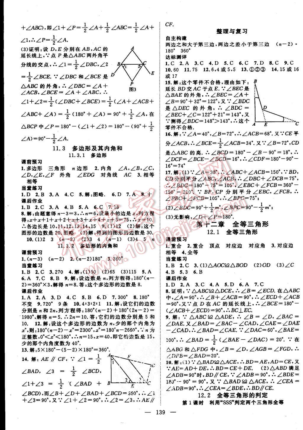 2015年名師學(xué)案八年級(jí)數(shù)學(xué)上冊(cè)人教版 第3頁(yè)