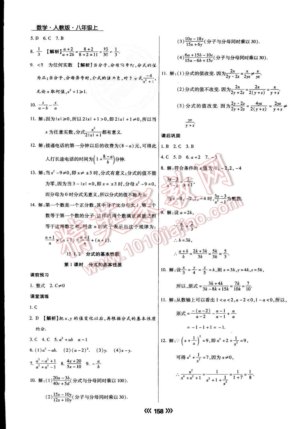 2015年學升同步練測八年級數(shù)學上冊人教版 第26頁